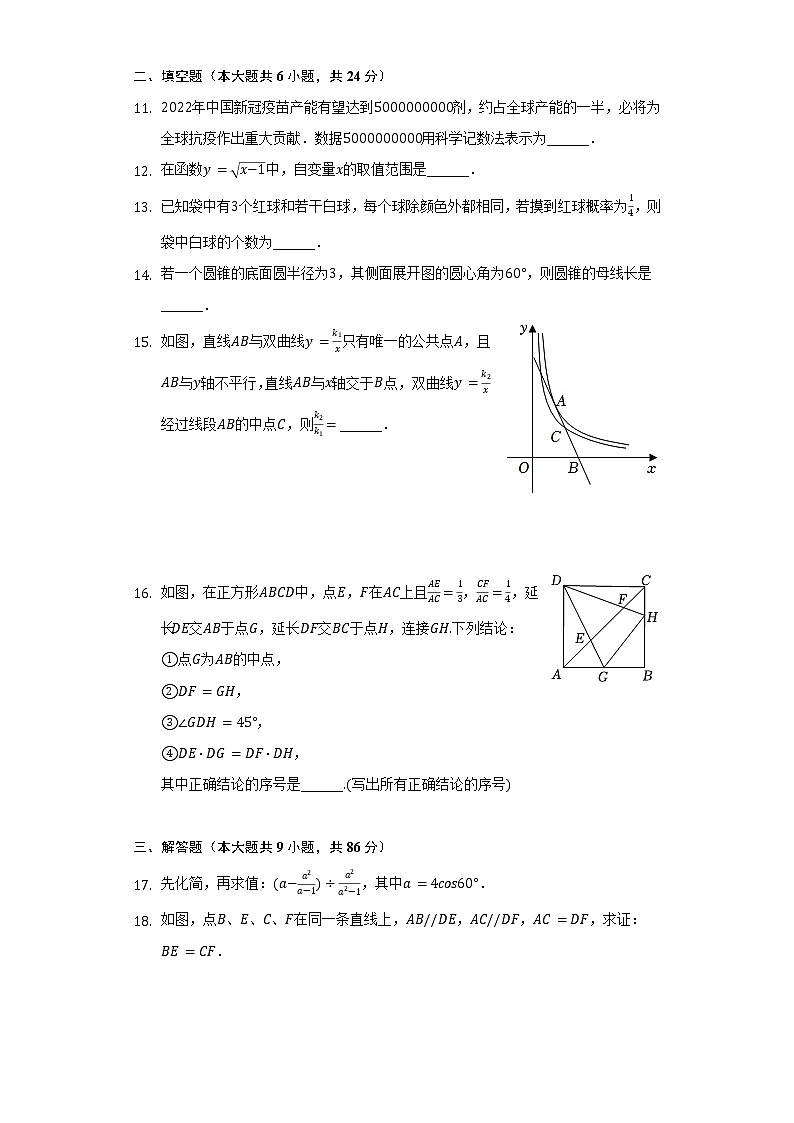 福建省福州市鼓樓區(qū)延安中學(xué)2021-2022學(xué)年九年級(下)月考數(shù)學(xué)試卷(4月份)(含解析)第3頁