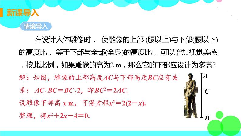9年级数学江苏科技上册 1.1 一元二次方程 PPT课件+教案+練習05
