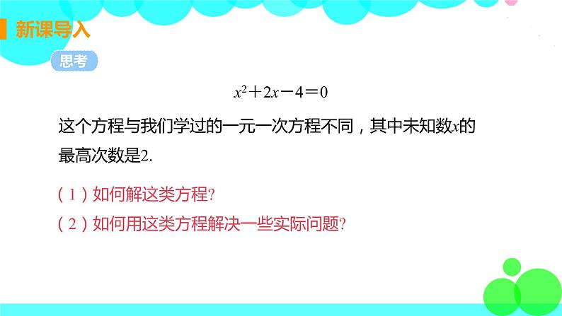9年级数学江苏科技上册 1.1 一元二次方程 PPT课件+教案+練習06