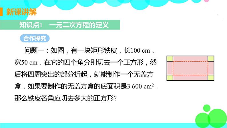 9年级数学江苏科技上册 1.1 一元二次方程 PPT课件+教案+練習07