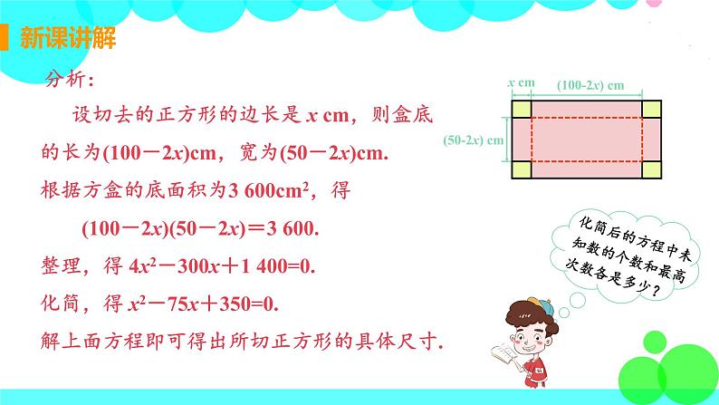 9年级数学江苏科技上册 1.1 一元二次方程 PPT课件+教案+練習08