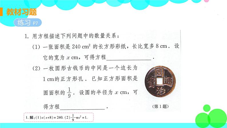 9年级数学江苏科技上册 1.1 一元二次方程 PPT课件+教案+練習02
