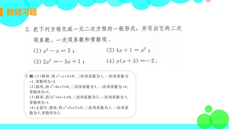 9年级数学江苏科技上册 1.1 一元二次方程 PPT课件+教案+練習03