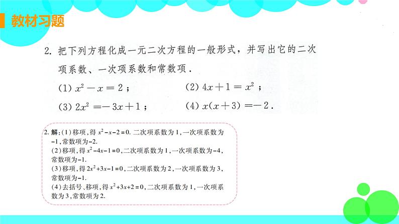9年级数学江苏科技上册 1.1 一元二次方程 PPT课件+教案+練習03