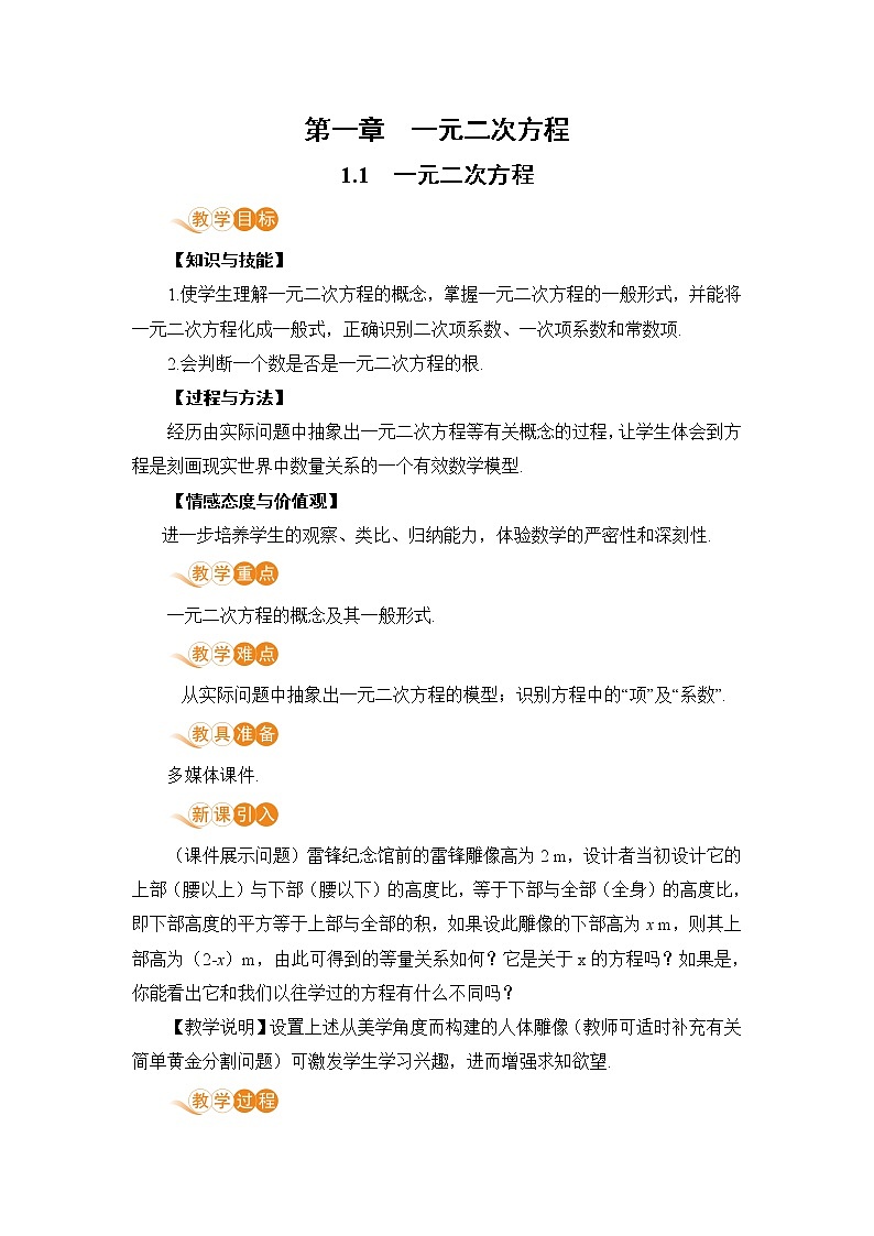 9年级数学江苏科技上册 1.1 一元二次方程 PPT课件+教案+練習01