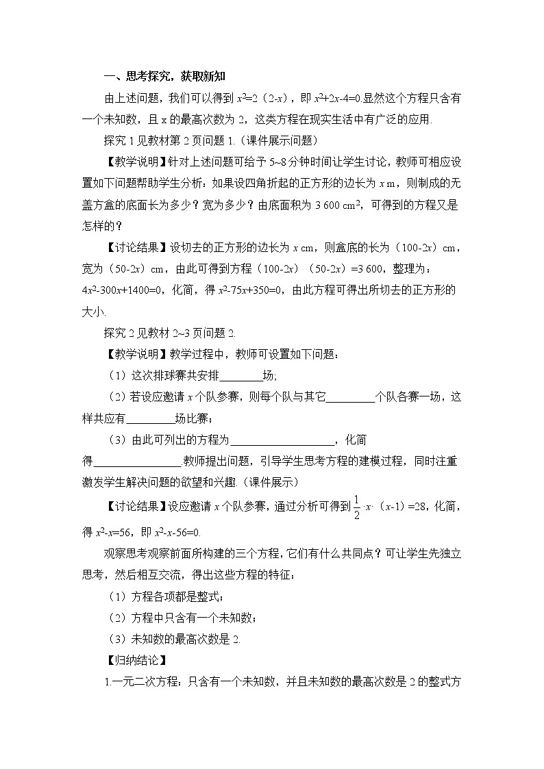 9年级数学江苏科技上册 1.1 一元二次方程 PPT课件+教案+練習02