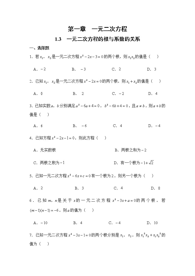 9年级数学江苏科技上册 1.3 一元二次方程的根与系数的关系 PPT课件+教案+練習01