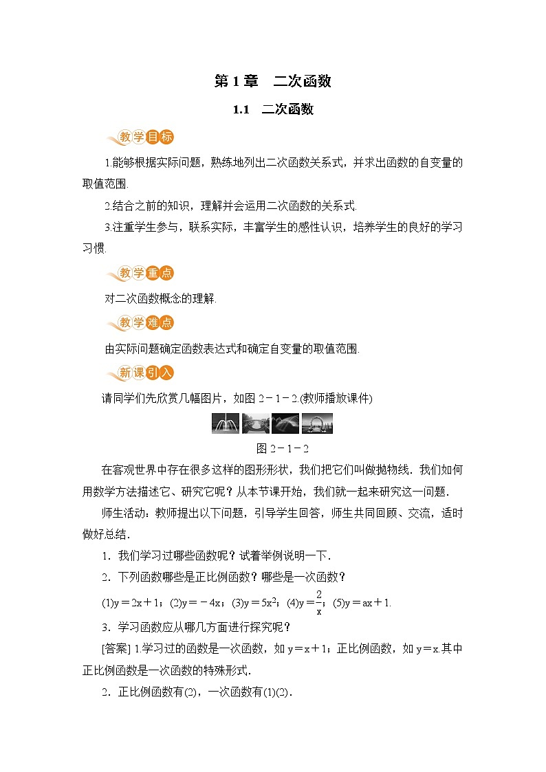 九年级数学浙教上册 1.1 二次函数 PPT课件+教案+練習01