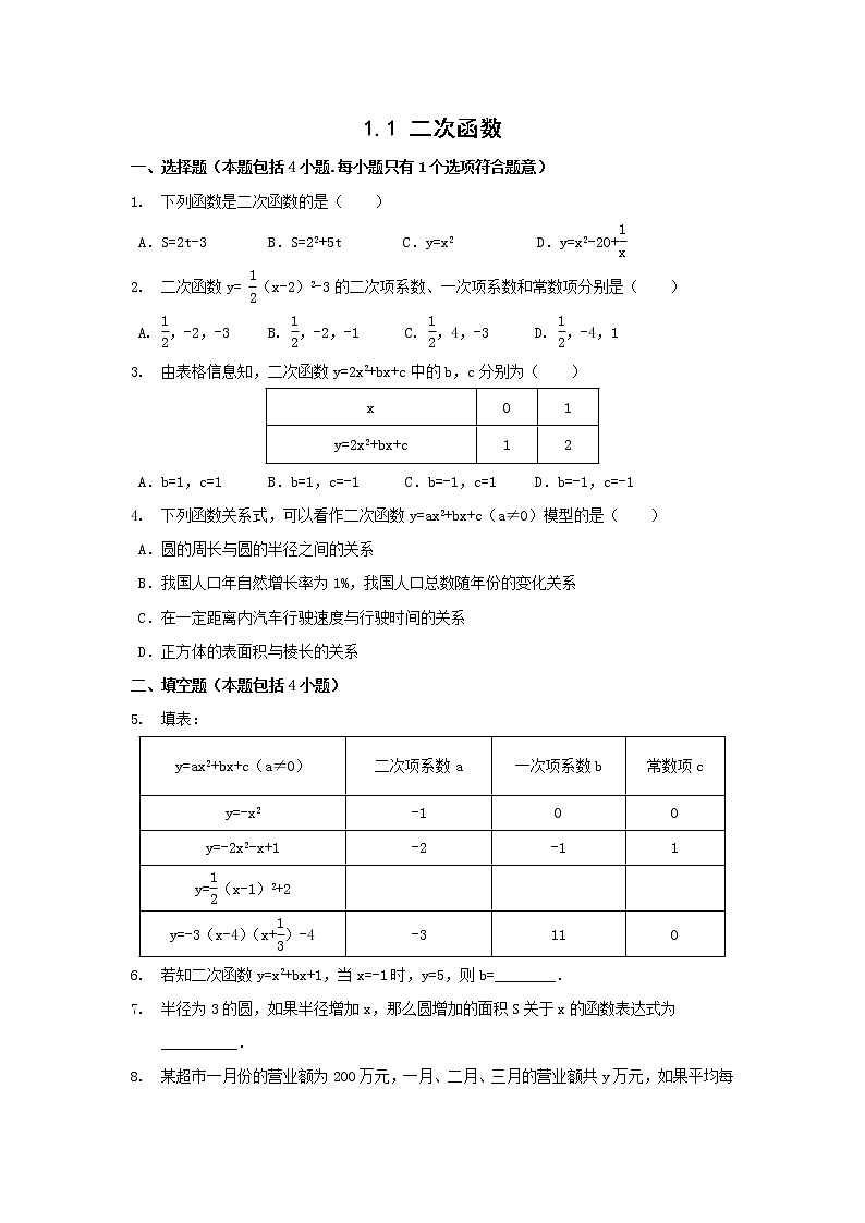 九年级数学浙教上册 1.1 二次函数 PPT课件+教案+練習01