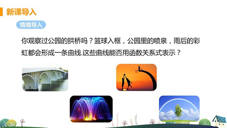 九年级数学浙教上册 1.1 二次函数 PPT课件+教案+練習04