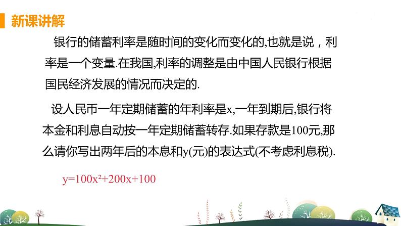 九年级数学浙教上册 1.1 二次函数 PPT课件+教案+練習07