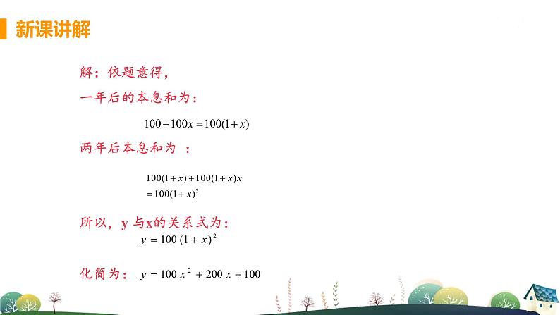 九年级数学浙教上册 1.1 二次函数 PPT课件+教案+練習08