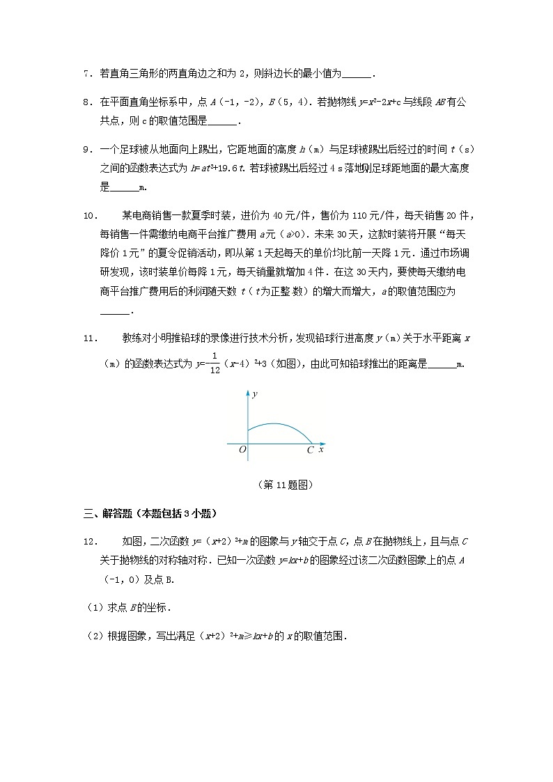 1.4 二次函数的应用第2页