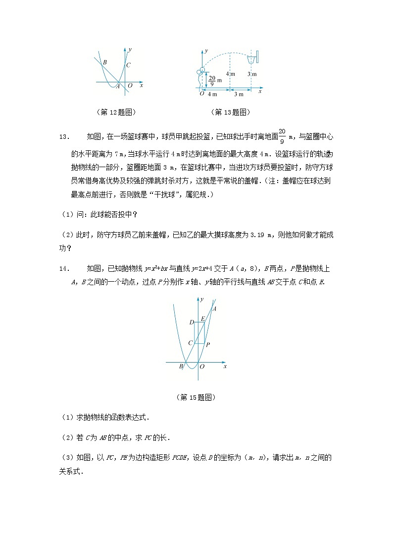 1.4 二次函数的应用第3页