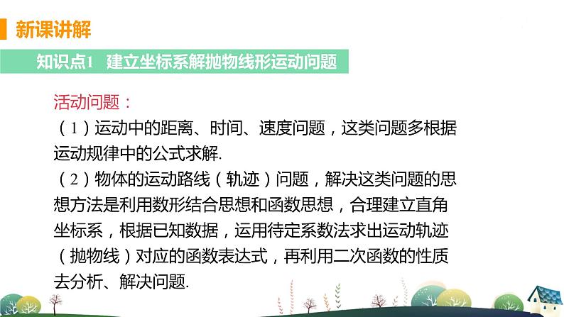 第2课时 球类运动路线及拱桥问题第5页