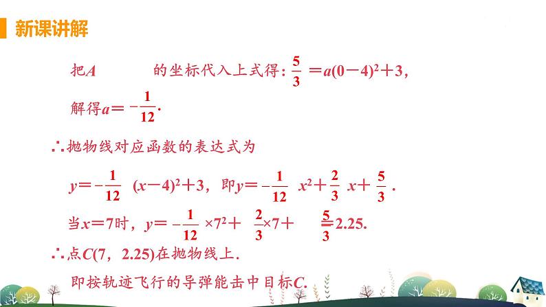 第2课时 球类运动路线及拱桥问题第8页
