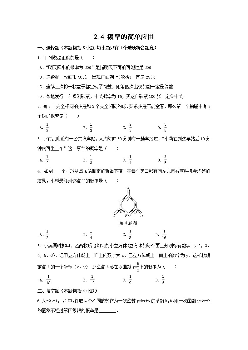 2.4 概率的简单应用第1页
