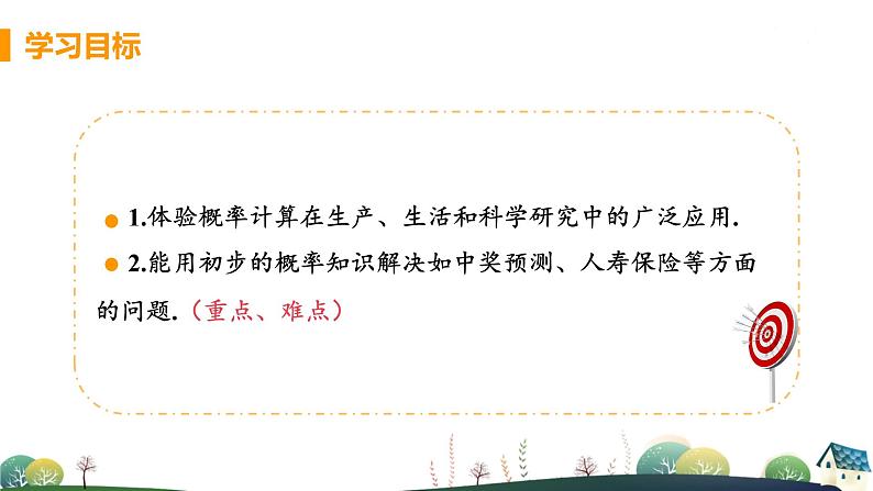 2.4 概率的简单应用第3页