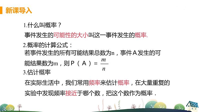 2.4 概率的简单应用第4页