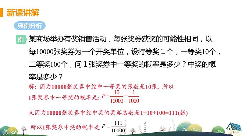 2.4 概率的简单应用第6页