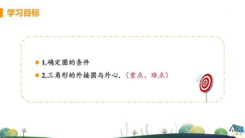 九年级数学浙教上册 3.1 圆 PPT课件+教案+練習03