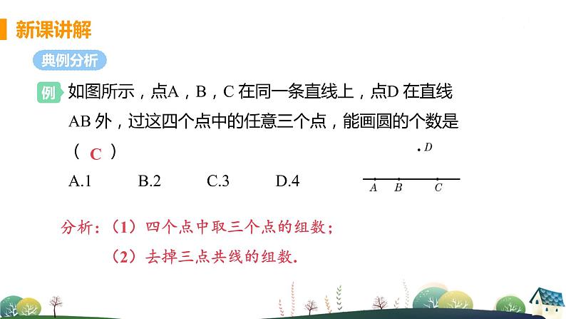 九年级数学浙教上册 3.1 圆 PPT课件+教案+練習08