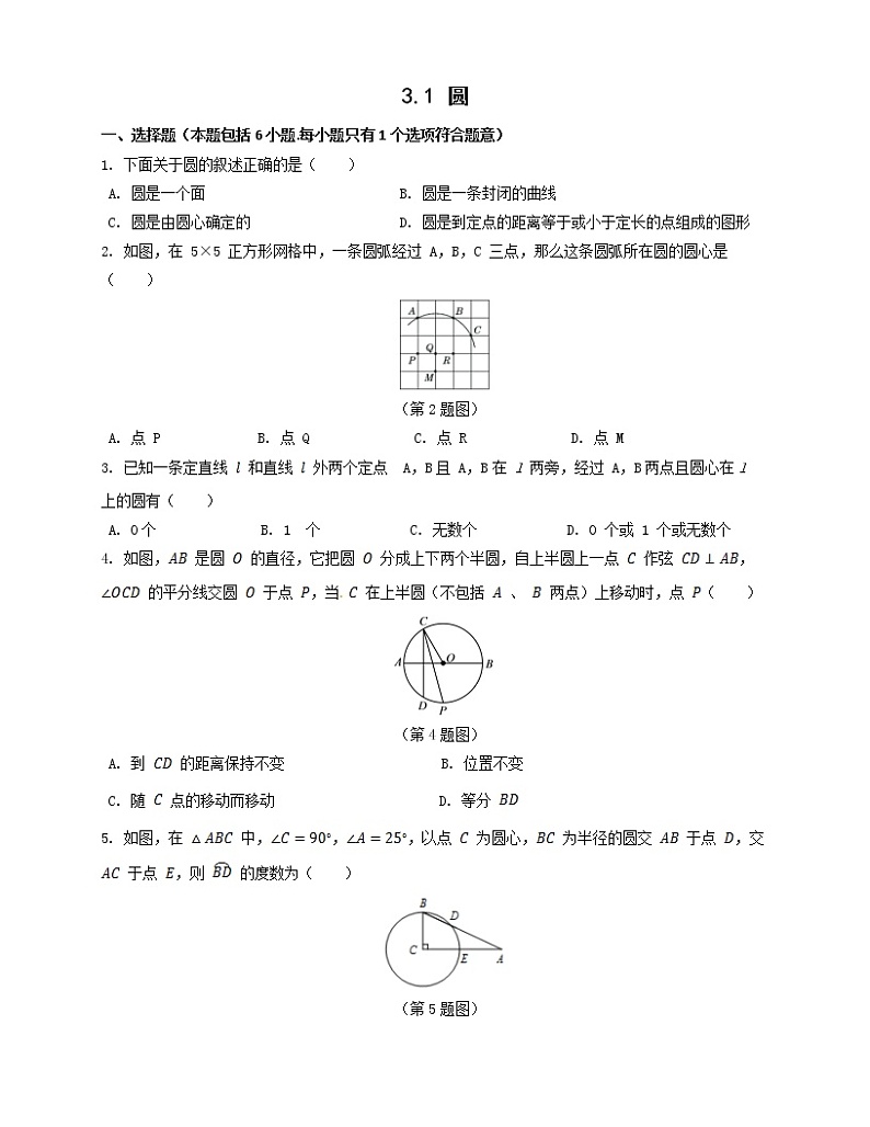 九年级数学浙教上册 3.1 圆 PPT课件+教案+練習01