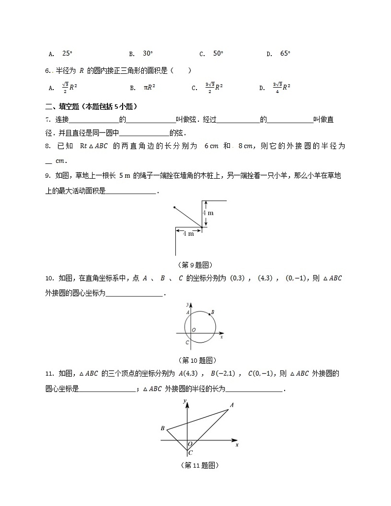 九年级数学浙教上册 3.1 圆 PPT课件+教案+練習02