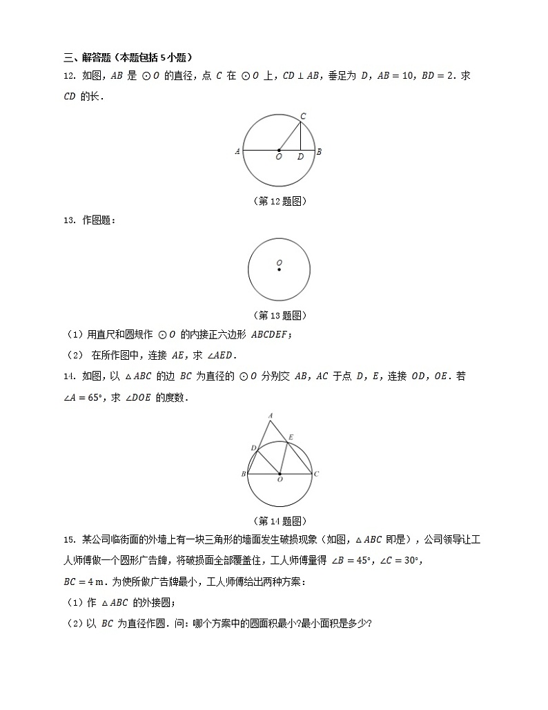 九年级数学浙教上册 3.1 圆 PPT课件+教案+練習03