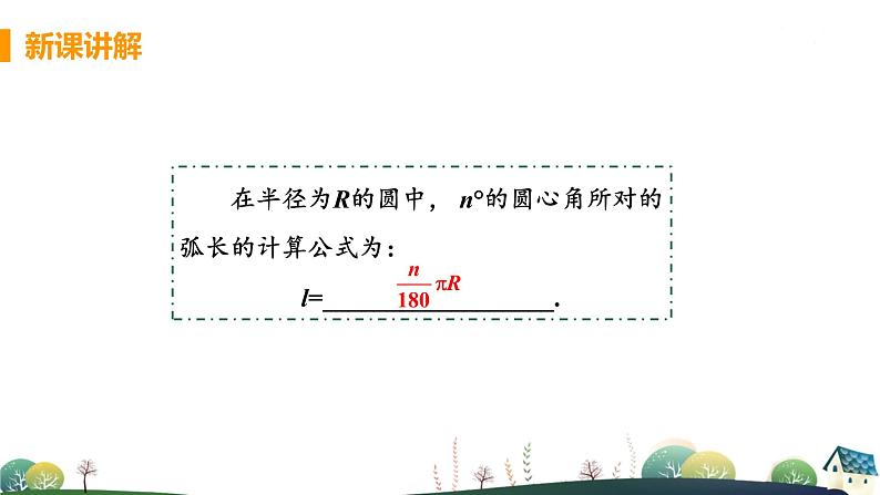九年级数学浙教上册 3.8 弧长及扇形的面积 PPT课件+教案+練習06