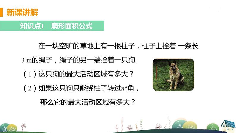 九年级数学浙教上册 3.8 弧长及扇形的面积 PPT课件+教案+練習05