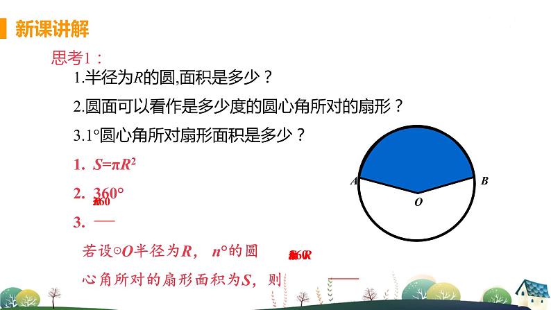 九年级数学浙教上册 3.8 弧长及扇形的面积 PPT课件+教案+練習06