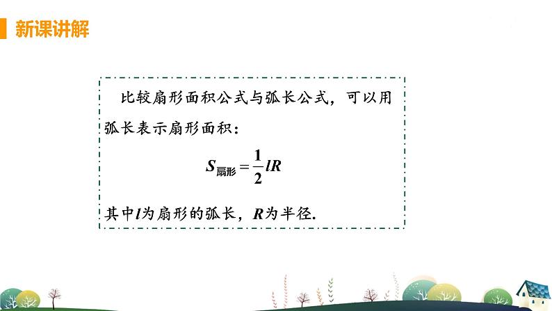 九年级数学浙教上册 3.8 弧长及扇形的面积 PPT课件+教案+練習08