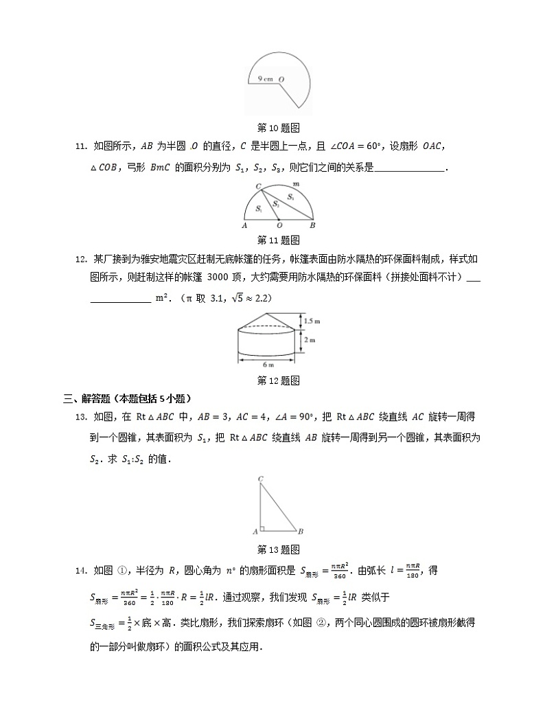 九年级数学浙教上册 3.8 弧长及扇形的面积 PPT课件+教案+練習03