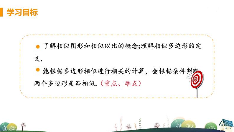 九年级数学浙教上册 4.6 相似多边形 PPT课件+教案+練習03
