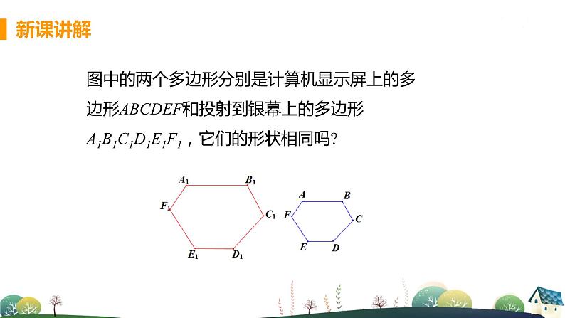 九年级数学浙教上册 4.6 相似多边形 PPT课件+教案+練習06