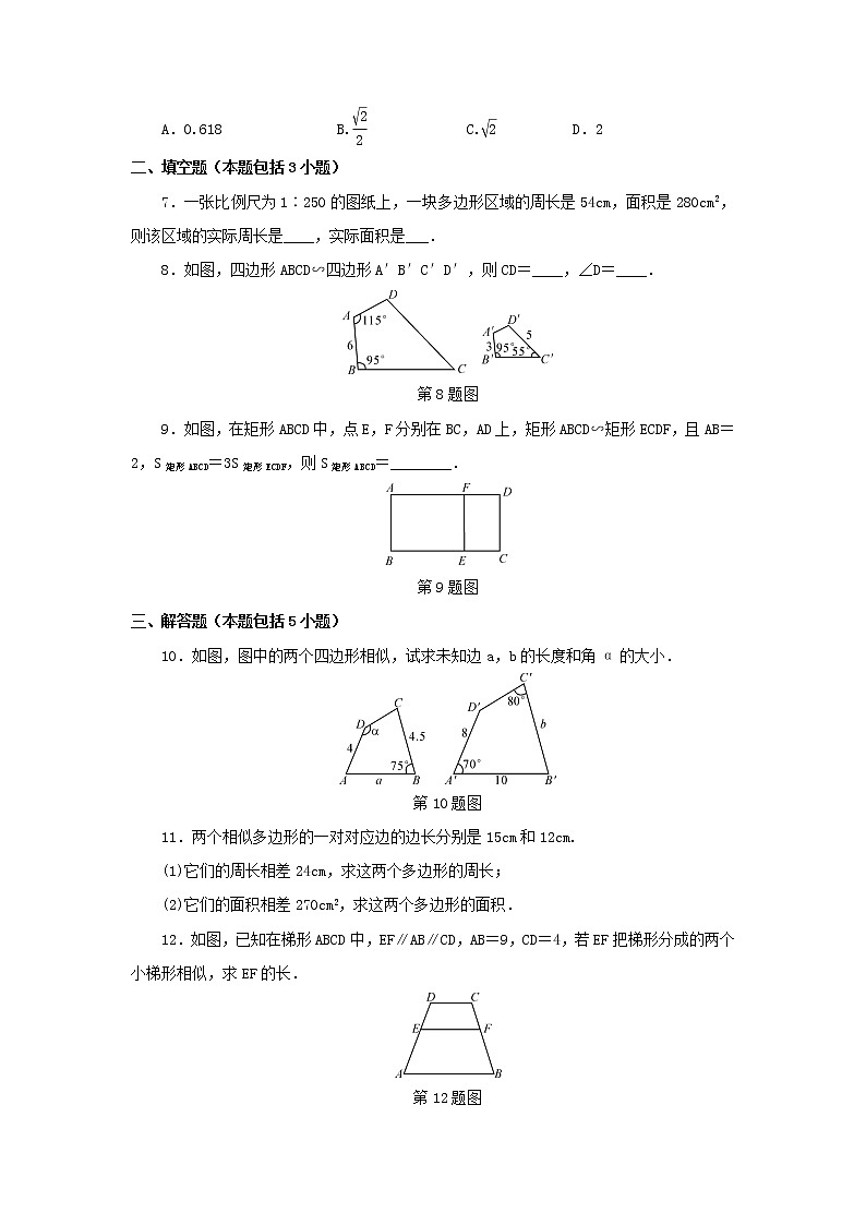 九年级数学浙教上册 4.6 相似多边形 PPT课件+教案+練習02