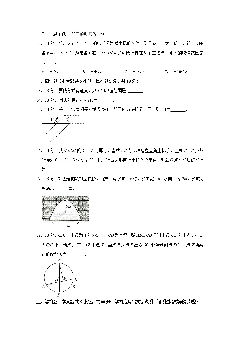 2022年广西南宁三中中考数学一模试卷第3页