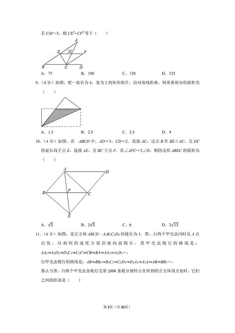 2021-2022学年重庆市江津北师大附中等金砖四校联考八年级(下)期中数学试卷第2页