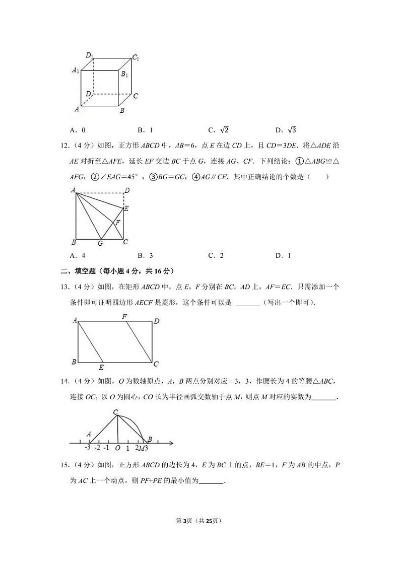 2021-2022学年重庆市江津北师大附中等金砖四校联考八年级(下)期中数学试卷第3页