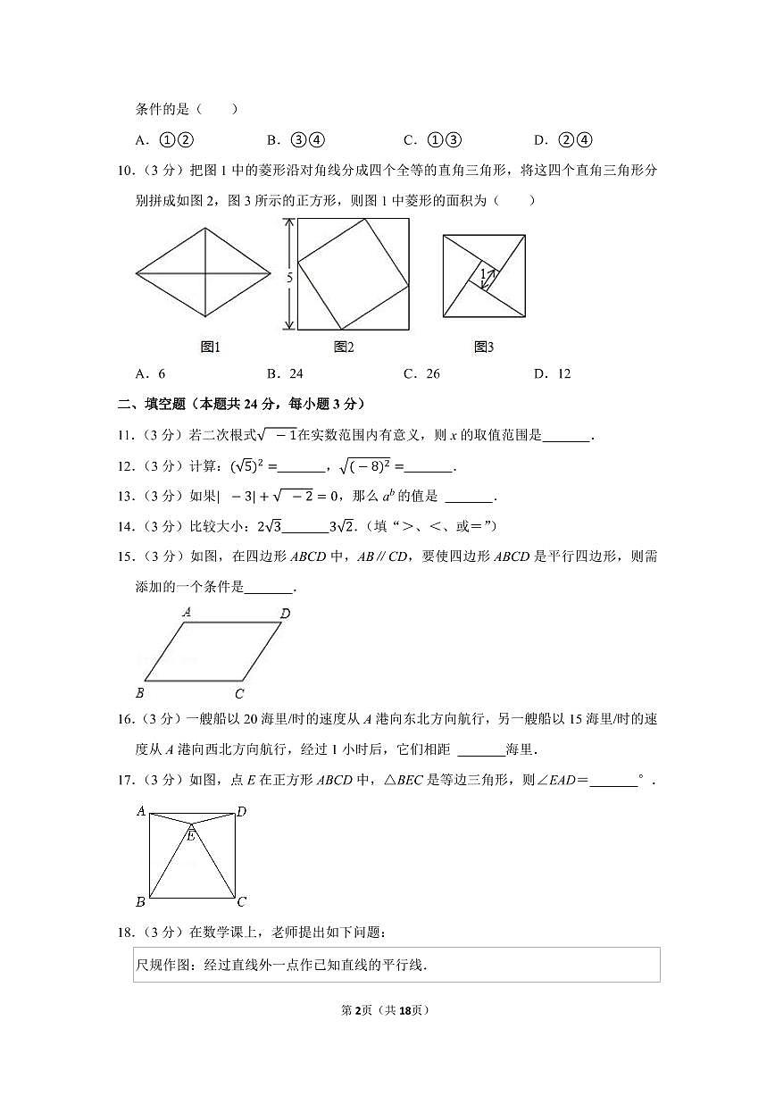 2021-2022學(xué)年北京市燕山區(qū)八年級(下)期中數(shù)學(xué)試卷第2頁