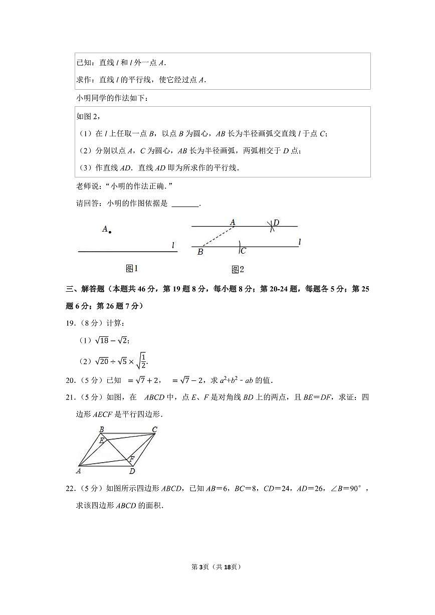 2021-2022學(xué)年北京市燕山區(qū)八年級(下)期中數(shù)學(xué)試卷第3頁