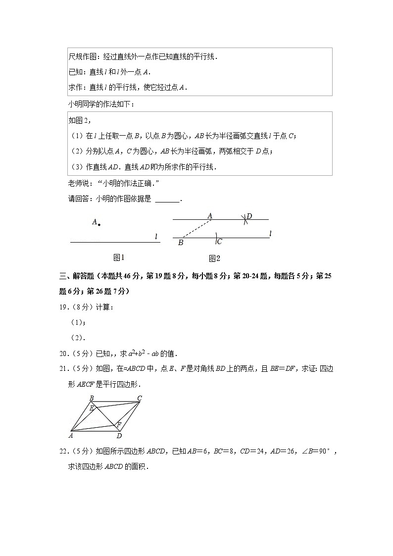 2021-2022学年北京市燕山区八年级(下)期中数学试卷第3页