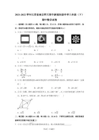 2021-2022学年江苏省南京师大附中新城初级中学八年级（下）期中数学试卷