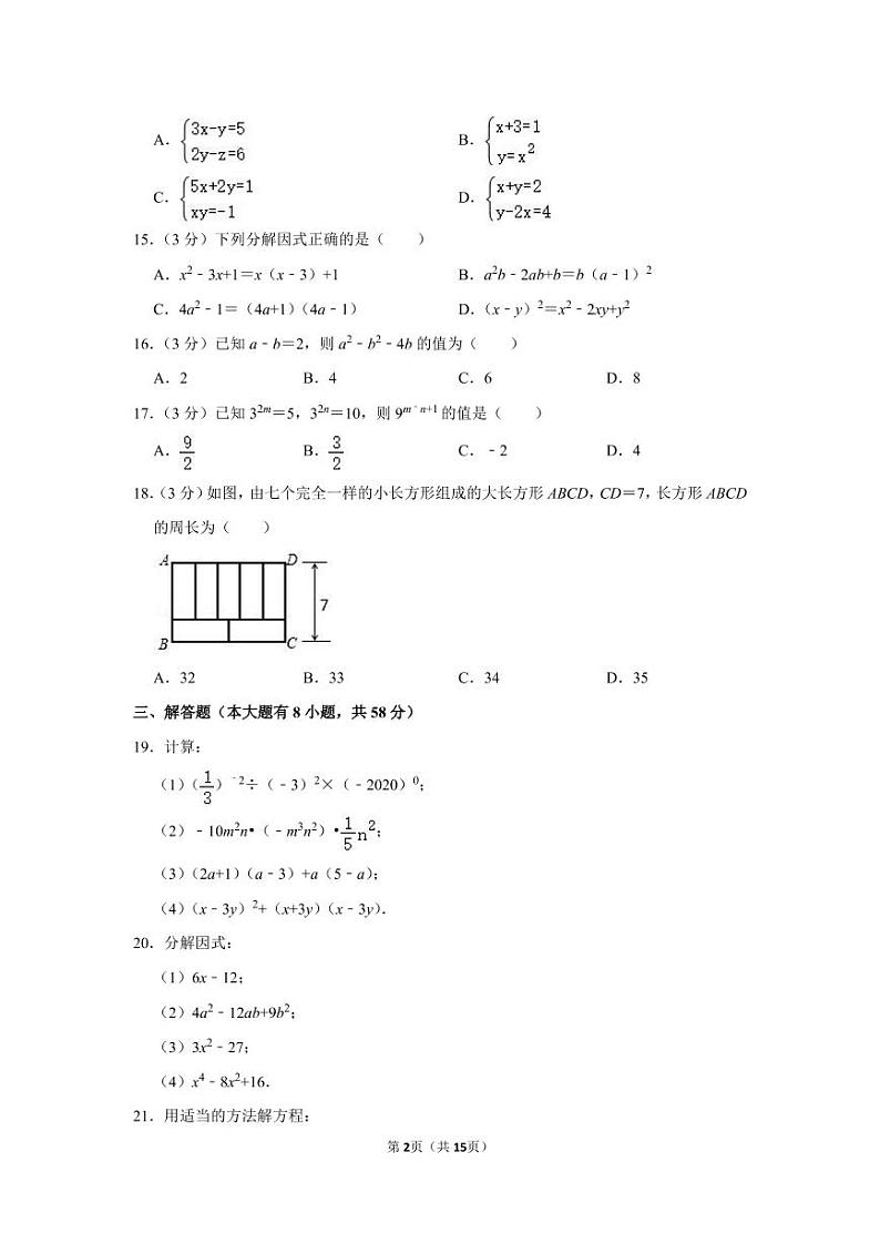 2019-2020学年江苏省镇江市丹阳市七年级(下)期中数学试卷第2页