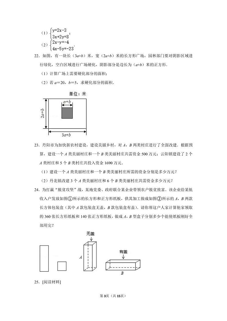 2019-2020学年江苏省镇江市丹阳市七年级(下)期中数学试卷第3页