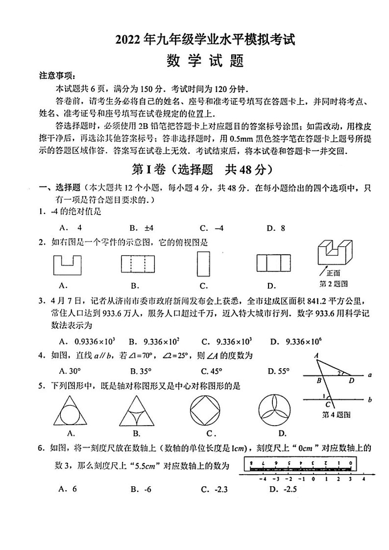 2022.5.30济南市天桥区数学三模(含答案)第1页