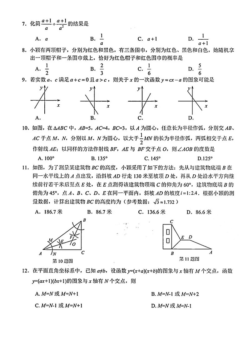 2022.5.30济南市天桥区数学三模(含答案)第2页