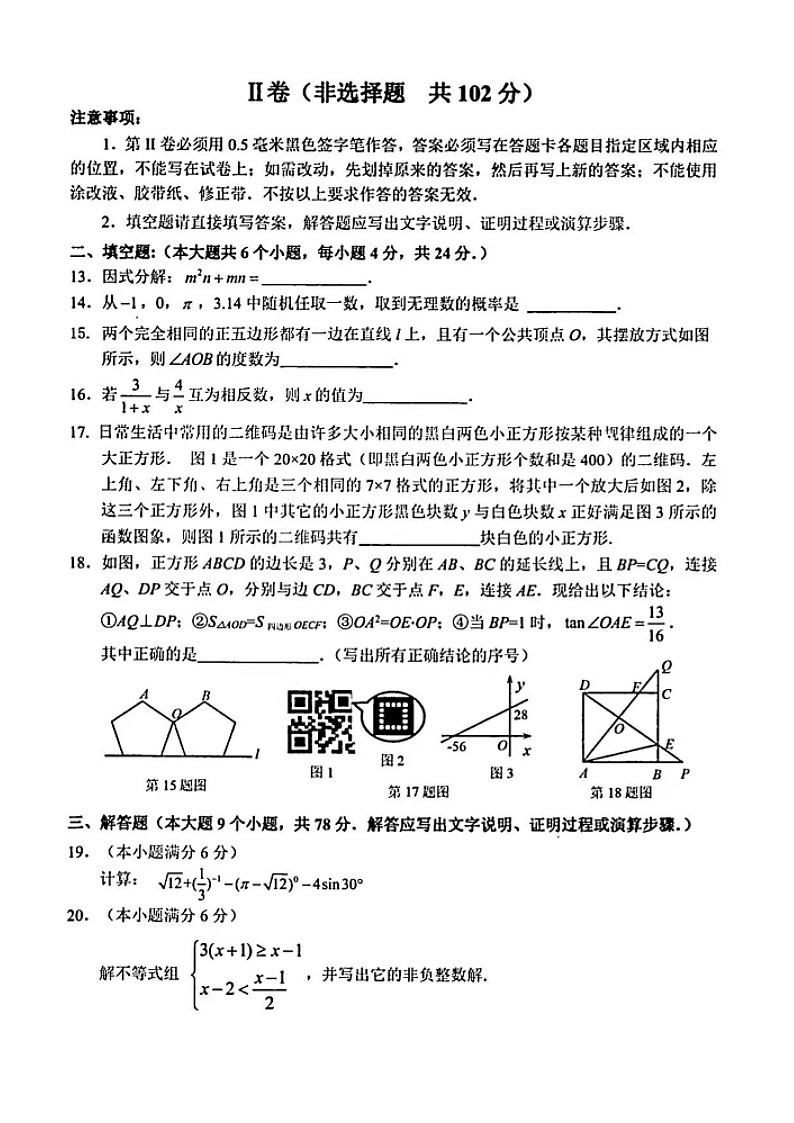 2022.5.30济南市天桥区数学三模(含答案)第3页