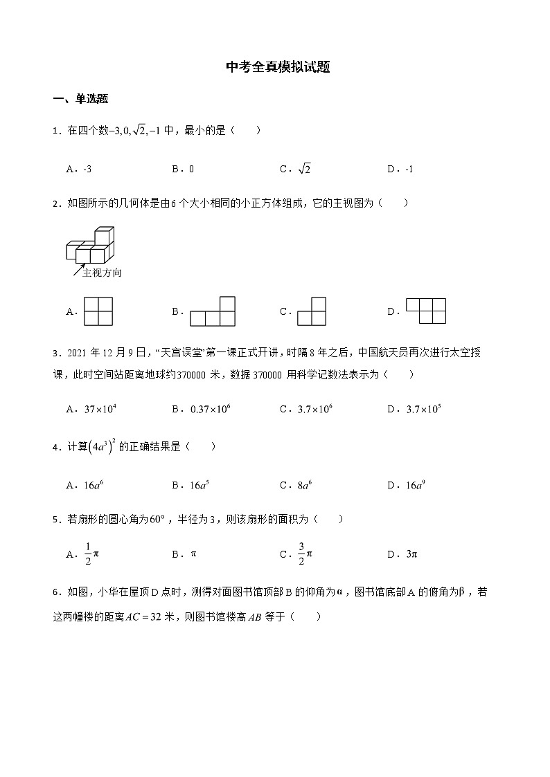 2022年湖北省黄冈市中考全真模拟试题附答案第1页